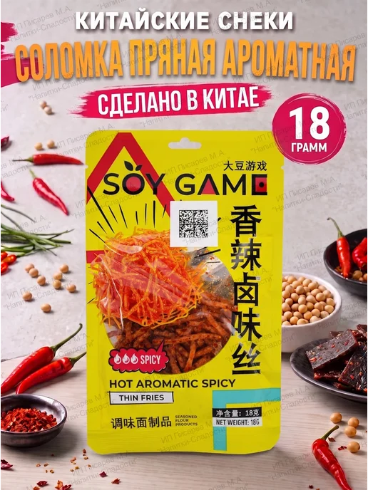 Азиатская еда Китайские снеки, соевое мясо Soy Gаme, набор 5 штук, вариант, фото 5