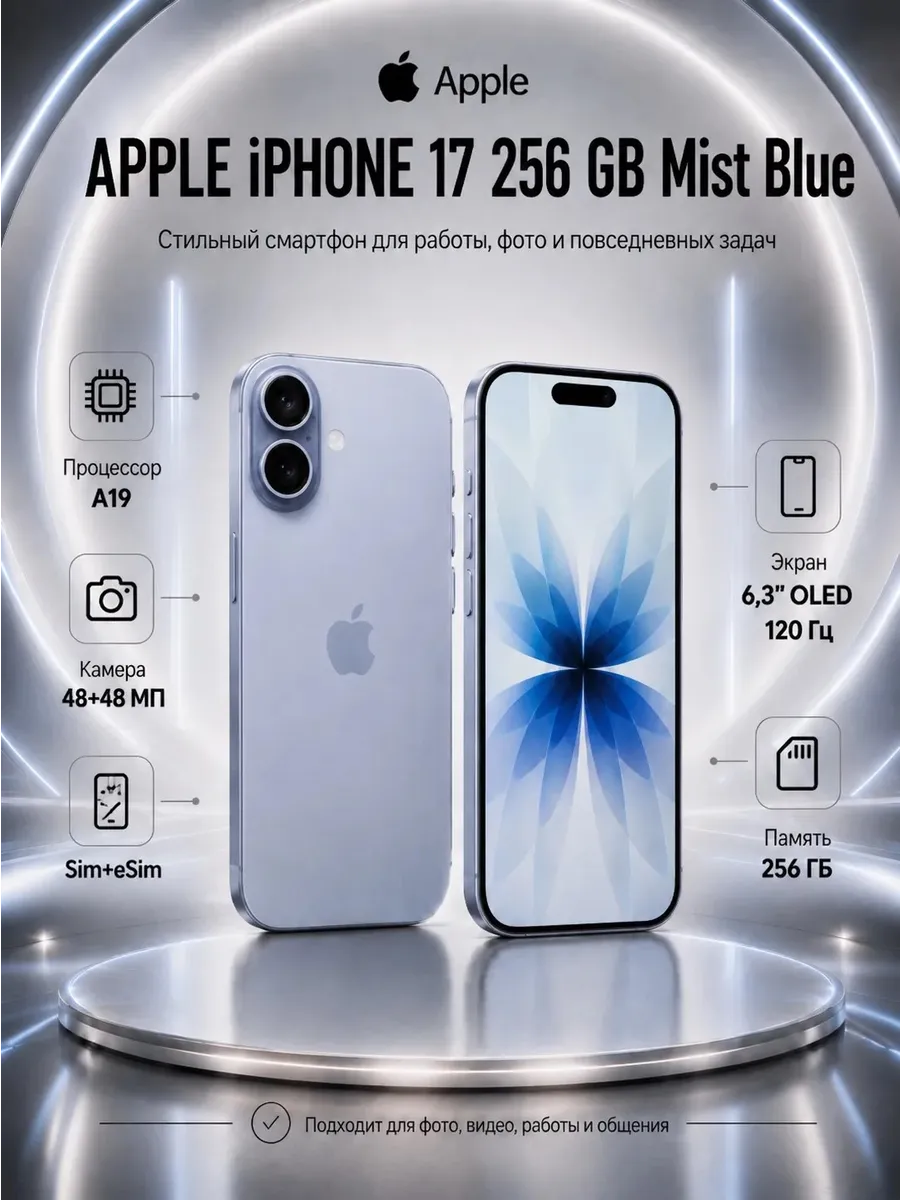 Смартфон iPhone 17 256 ГБ, SIM+eSIM, Mist Blue Apple 1301056431 купить в интернет‑магазине Wildberries