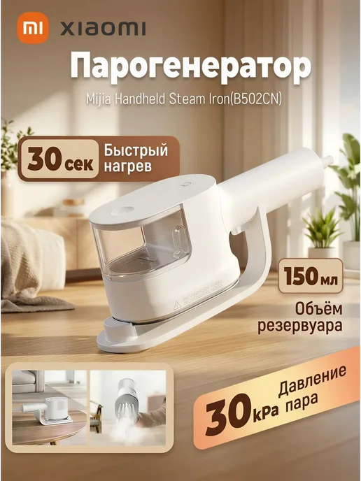 Отпариватель ручной Handheld Steam Iron белый BHR9034EU, белый
