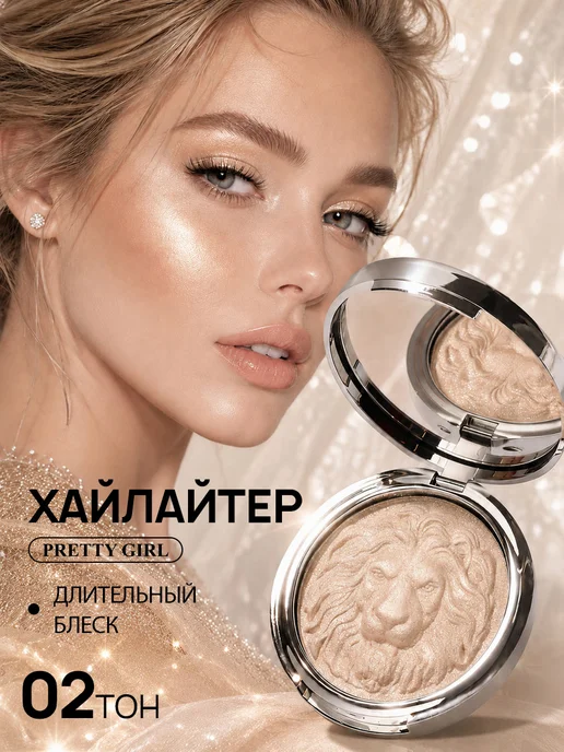 PrettyGirl Хайлайтер для лица запеченный сияющий с зеркалом 02, вариант