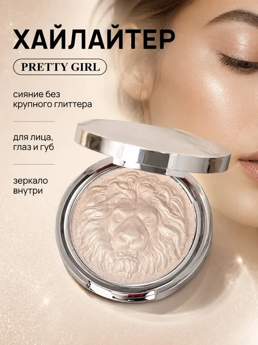 PrettyGirl Хайлайтер для лица запеченный сияющий с зеркалом 02, вариант, фото 4