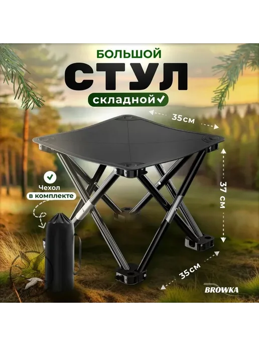 Стул складной туристический35*35*37 см, 35x35