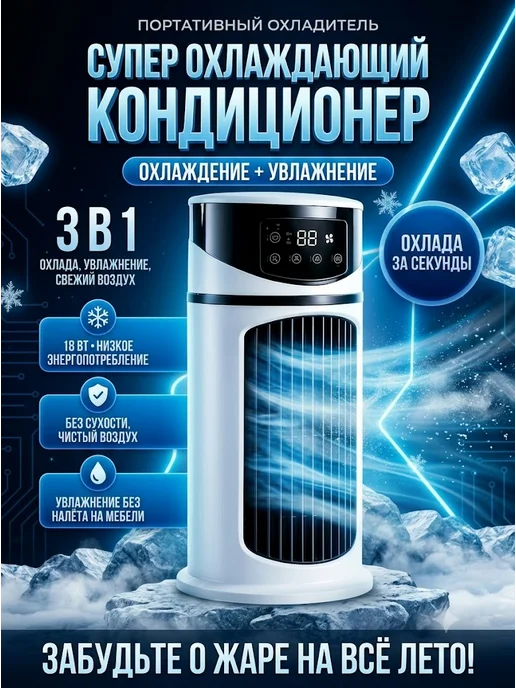 Кондиционер мобильный с фреоном напольный 5B1, белый