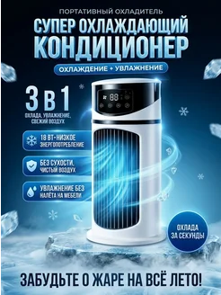 Кондиционер для дома охлаждающий
