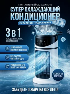 Кондиционер напольный охлаждающий для дома мощный