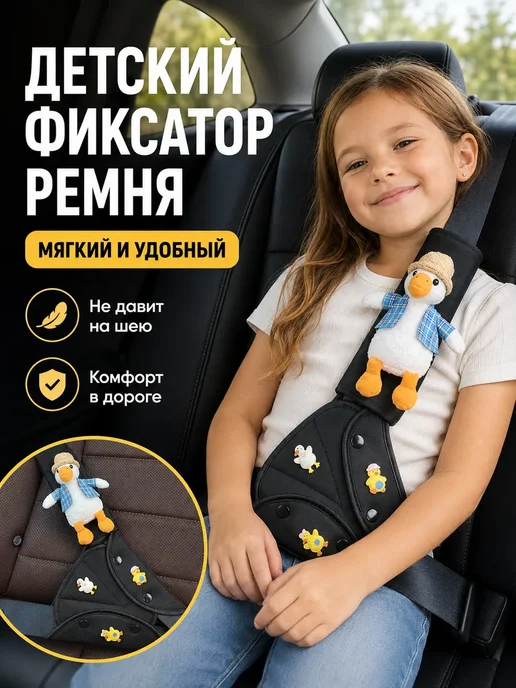 Накладка на ремень безопасности для детей, черный