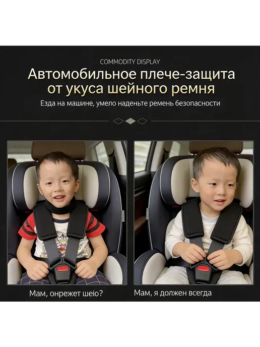Накладка на ремень безопасности для детей, черный, фото 3