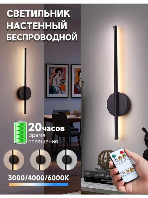 беспроводной светильник настенный бра Перезаряжаемый 50 см, черный