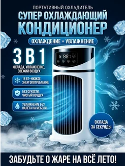 Кондиционер напольный охлаждающий для дома мощный