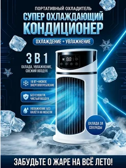 Кондиционер напольный охлаждающий для дома мощный