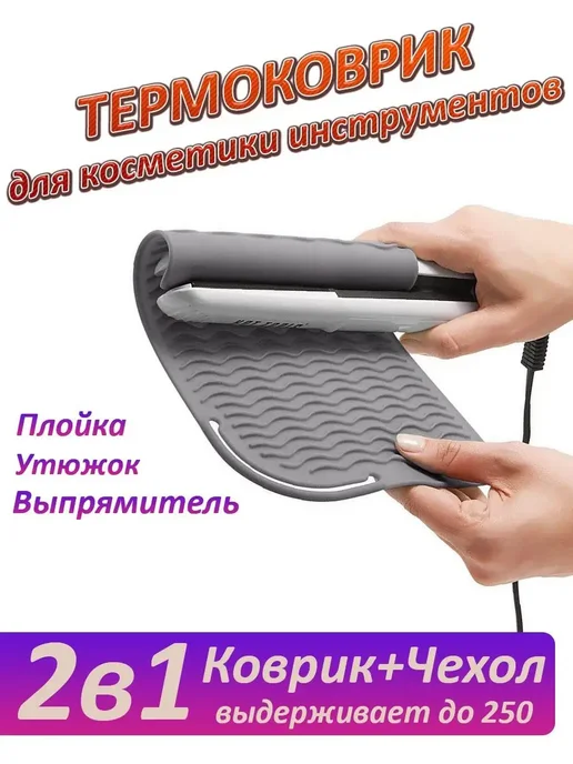 Термоковрик подставка для косметики инструментов силиконовый, вариант