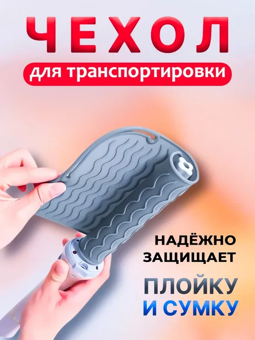 Парикмахерский коврик чехол для плойки, черный, фото 4