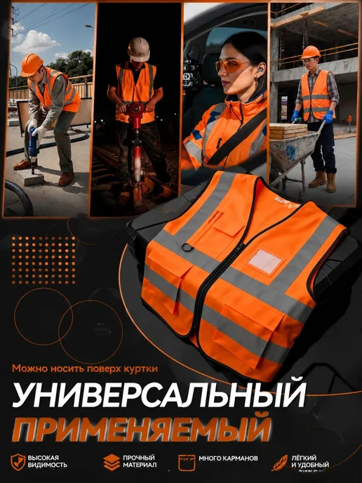 жилет светоотражающий автомобильный, Для стройки,велосипеда, вариант, фото 2