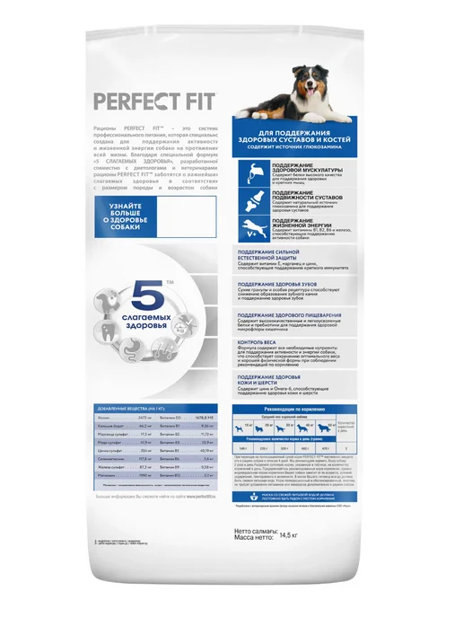 Сухой корм PERFECT FIT Перфект Фит для собак, говядина, 14,5 кг, фото 2