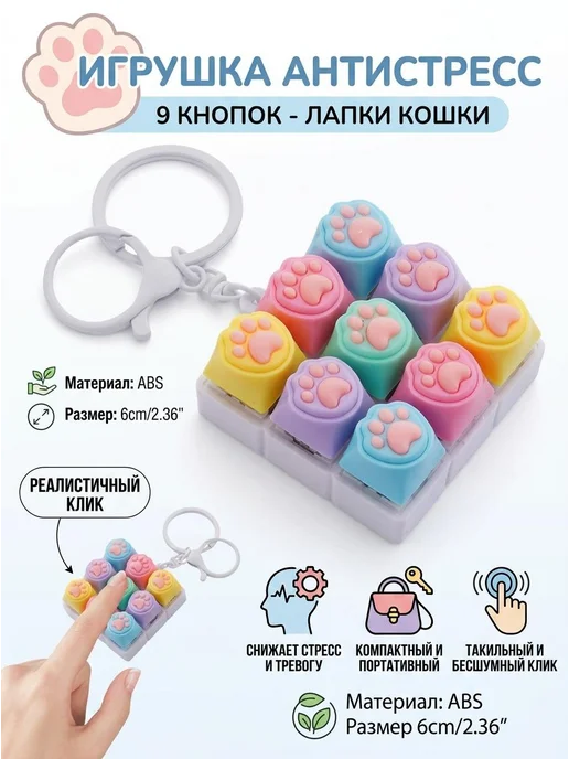 Игрушка-антистресс, клавиатура с клацаньем, лапка кота, вариант
