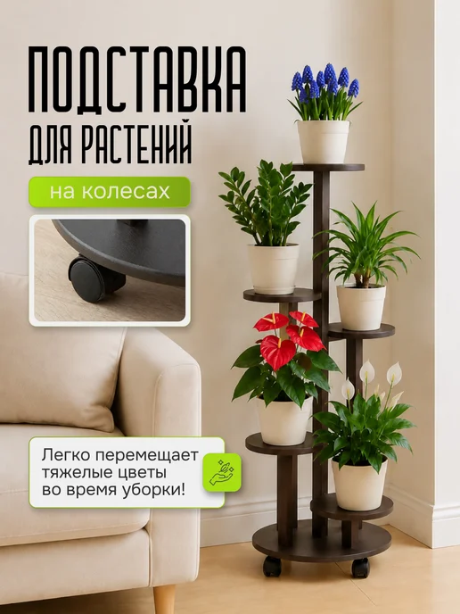 Подставка для цветов на колесиках из бамбука (темная), коричневый