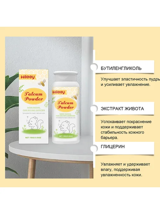 Wiieey Детская присыпка от опрелостей нежная кожа 100г, 100 г, фото 7