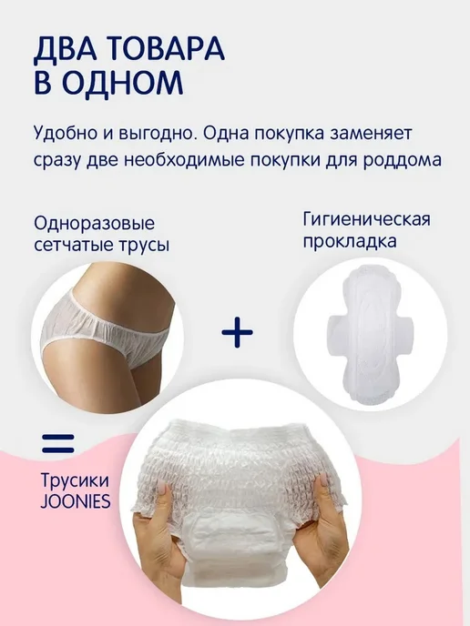 joonies Трусики послеродовые одноразовые ML (60-100 см) 14 шт, 14 шт, фото 7