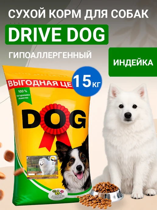 Сухой корм Drive Dog Allergic для собак, гипоаллергенный, индейка, 15 кг