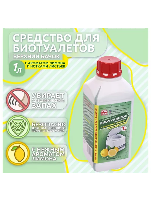 Средство для биотуалетов 1 л, верхний бачок, с ароматом, 1 л, фото 2