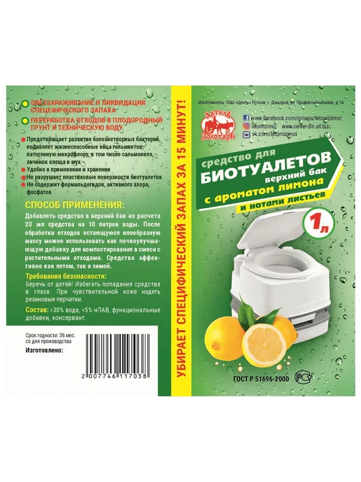 Средство для биотуалетов 1 л, верхний бачок, с ароматом, 1 л, фото 4