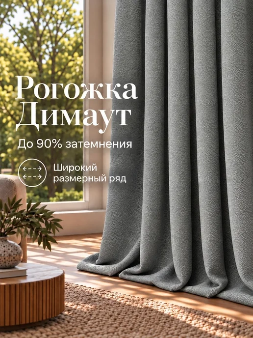 Pasionaria Шторы Вандер 200х250 комплект 2 шт, 200x250, 2 шт