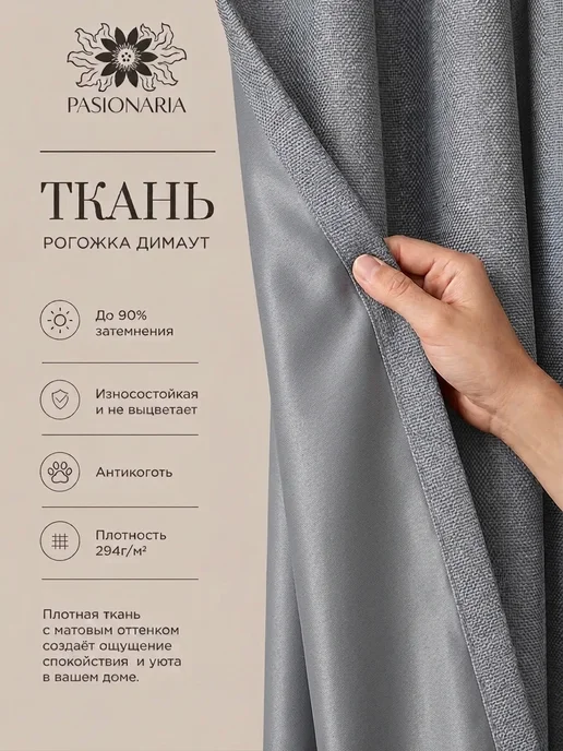 Pasionaria Шторы Вандер 200х250 комплект 2 шт, 200x250, 2 шт, фото 2