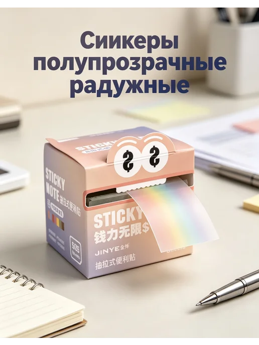 Стикеры полупрозрачные радужные, перламутровые, для заметок, вариант