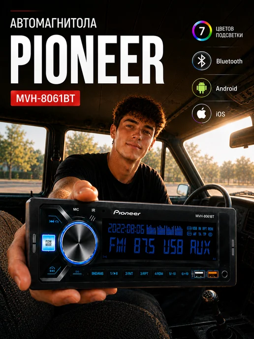 Магнитола Pioneer SP MVH-8061BT, вариант