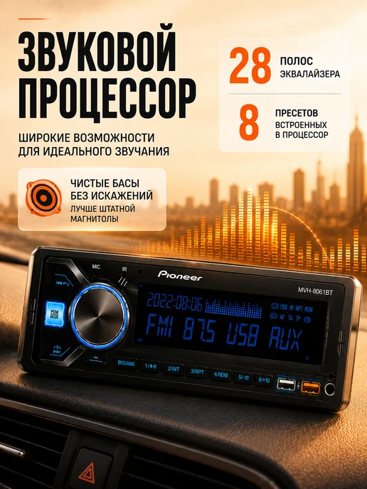 Магнитола Pioneer SP MVH-8061BT, вариант, фото 3