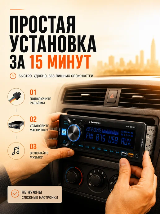 Магнитола Pioneer SP MVH-8061BT, вариант, фото 4