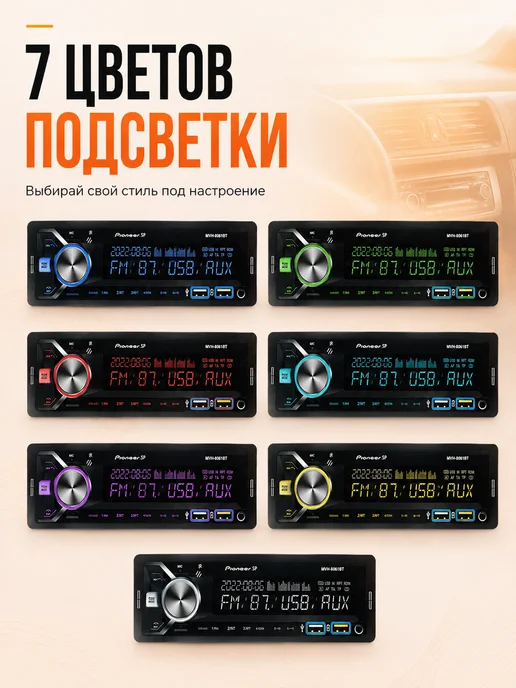 Магнитола Pioneer SP MVH-8061BT, вариант, фото 6