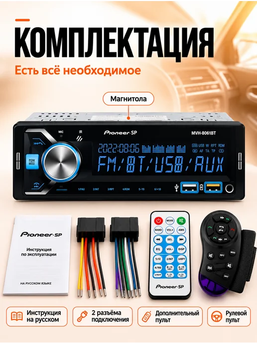 Магнитола Pioneer SP MVH-8061BT, вариант, фото 7