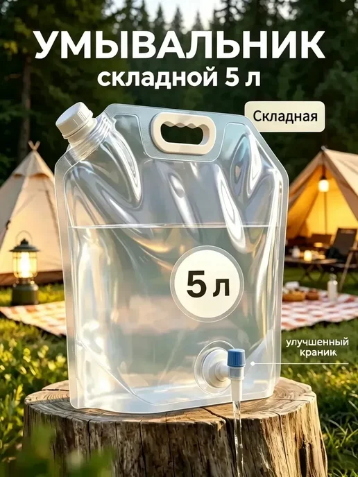 Рукомойник умывальник дачный складная канистра 10 литров, вариант