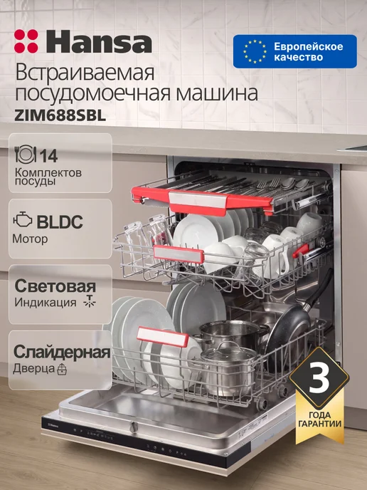 Hansa Встраиваемая посудомоечная машина ZIM688SBL, 14 комплектов, черный