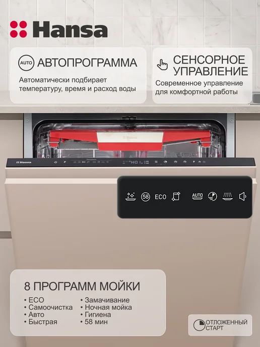 Hansa Встраиваемая посудомоечная машина ZIM688SBL, 14 комплектов, черный, фото 2