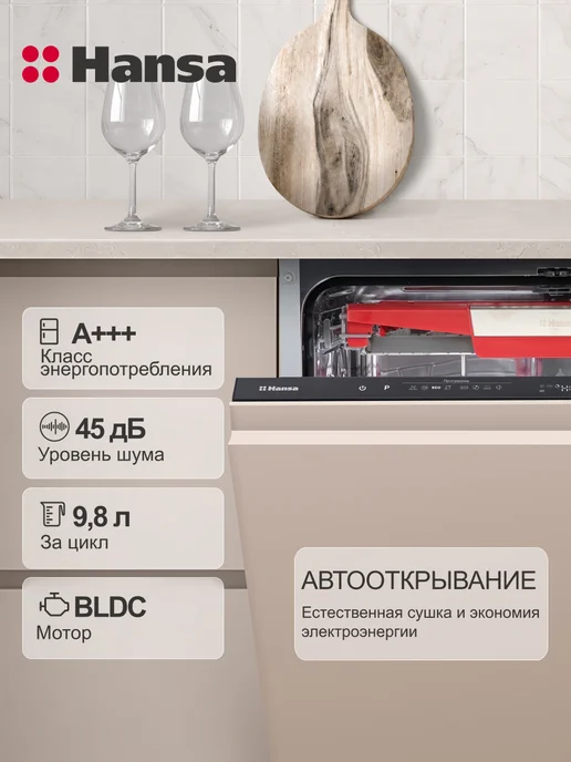 Hansa Встраиваемая посудомоечная машина ZIM688SBL, 14 комплектов, черный, фото 5