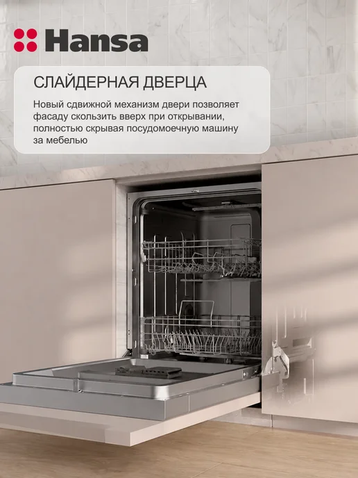 Hansa Встраиваемая посудомоечная машина ZIM688SBL, 14 комплектов, черный, фото 7