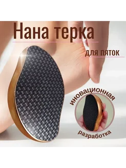 Терка педикюрная Серебристый 1 шт