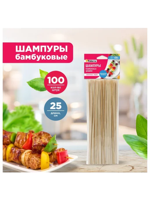 Шампуры для шашлыка PATERRA бамбук, 100 шт, 3х300 мм, 3x250 мм, 100 шт, фото 2