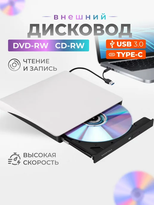Внешний дисковод для ноутбука оптический привод компьютера U, вариант
