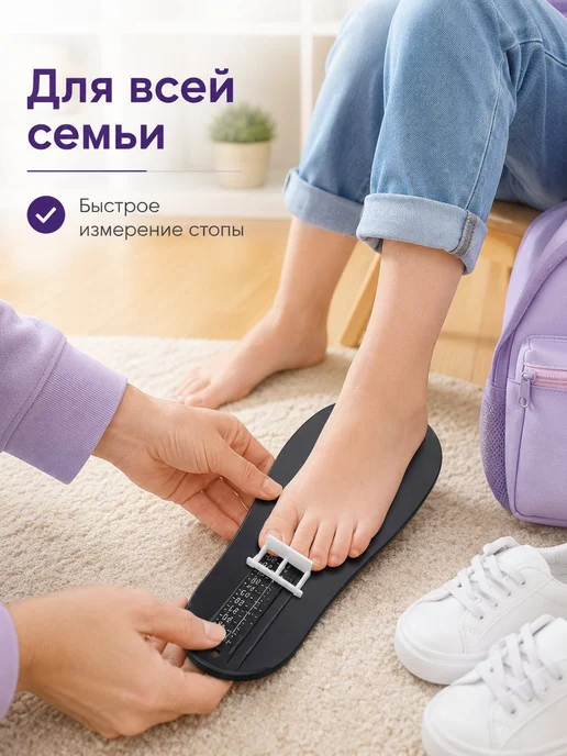 стопомер измеритель стопы, вариант