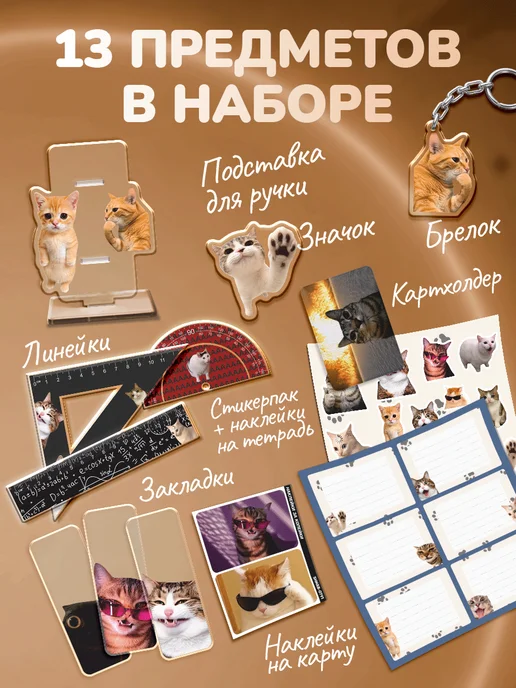 Наклейки за Копейки Канцелярский набор школьный Мемные котята, черный, фото 2