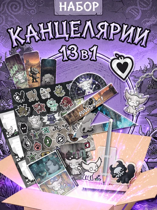 Наклейки за Копейки Канцелярский набор школьный Mewgenics, голубой