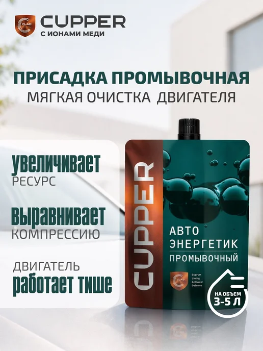 Промывочная присадка в моторное масло для увеличения, вариант