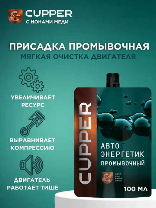 Промывочная присадка в моторное масло для увеличения, вариант, фото 2