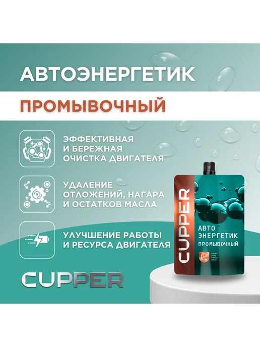 Промывочная присадка в моторное масло для увеличения, вариант, фото 4