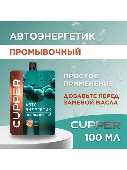 Промывочная присадка в моторное масло для увеличения, вариант, фото 5