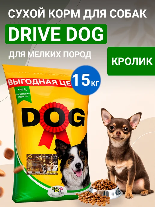 Сухой корм Drive Dog для собак, мелкие, кролик, 15 кг