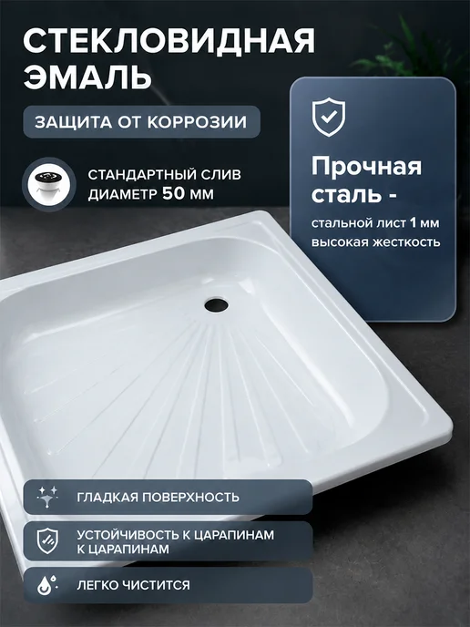 Поддон для душа стальной эмалированный белый 800х800, 800x800, фото 3
